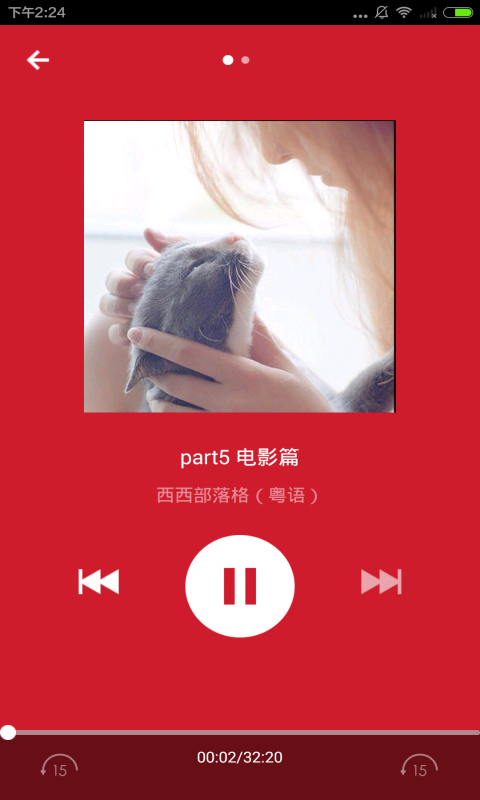 粤语发音app v3.5.0 安卓版图2