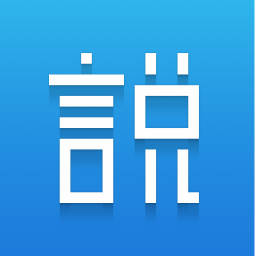 同行说