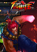 全民格斗王电脑版 v1.0.79 官方版