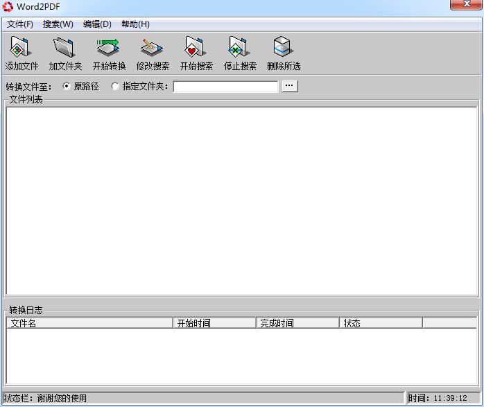 易捷Word转PDF转换器 2.2 官方免费版图1