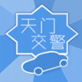 天门交警app