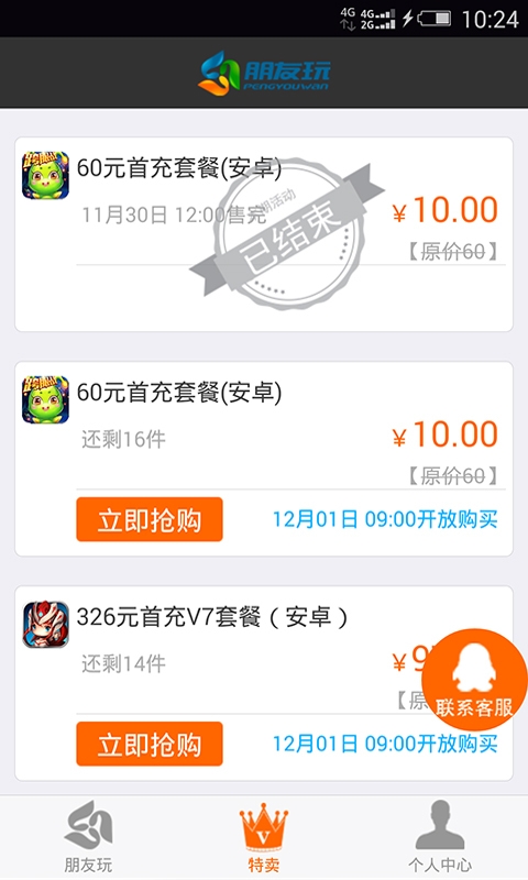 朋友玩手机版 v2.1.1 安卓版图3