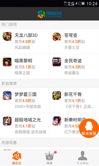 朋友玩手机版 v2.1.1 安卓版图4