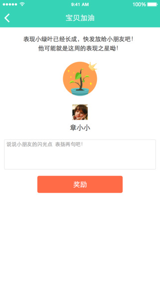 宝贝佳家长版 V3.5.2 iOS版图2