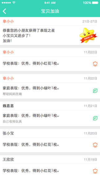 宝贝佳家长版 V3.5.2 iOS版图3