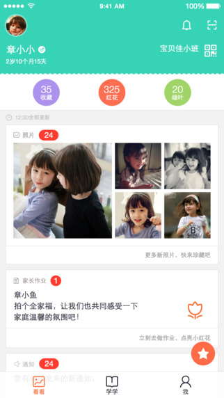 宝贝佳家长版 V3.5.2 iOS版图4