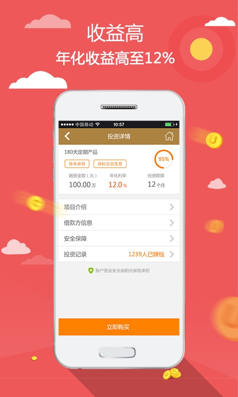 中金理财 v2.3.5 安卓版图4