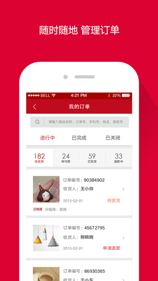 微店iPad版 V8.9.4 官方版图4