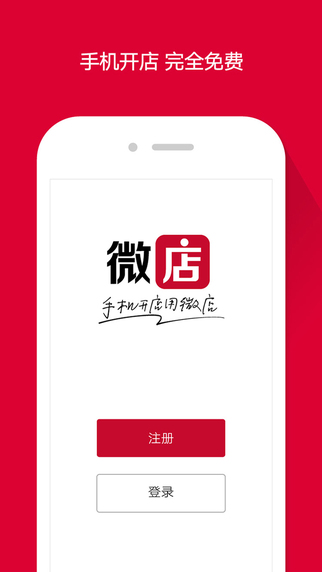 微店iPad版 V8.9.4 官方版图1