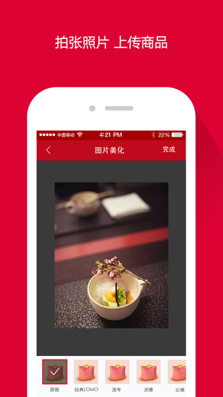 微店iPad版 V8.9.4 官方版图2