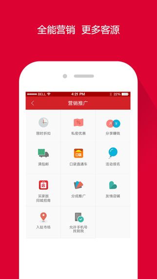 微店iPad版 V8.9.4 官方版图3