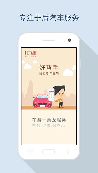 代办宝app v2.0.1 安卓版图3