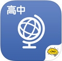 酷学习高中地理