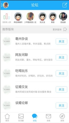 亳州生活网 v3.2.0 安卓版图2