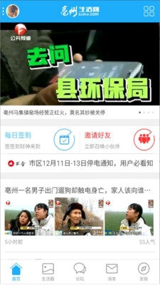 亳州生活网 v3.2.0 安卓版图3