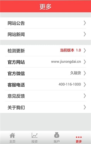 久融贷下载 v1.0 安卓版图3
