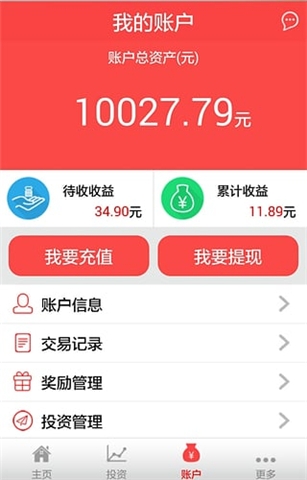 久融贷下载 v1.0 安卓版图2