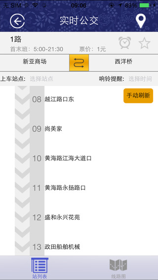 畅行南通ios版 V7.0.2 官方版图2