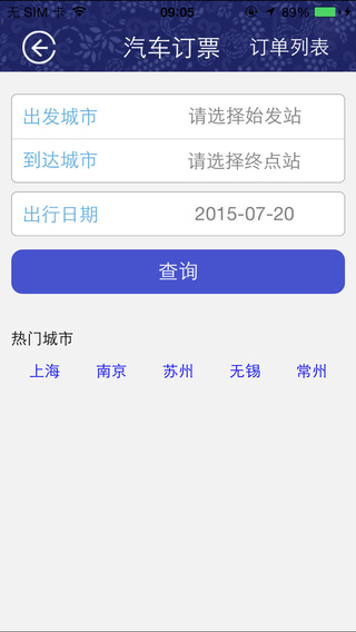 畅行南通ios版 V7.0.2 官方版图3