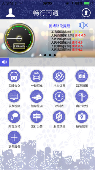 畅行南通ios版 V7.0.2 官方版图4