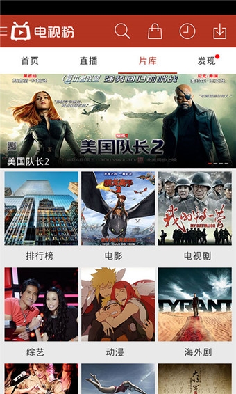 电视粉电脑版官方下载 v4.0.3.8 官方pc版图1