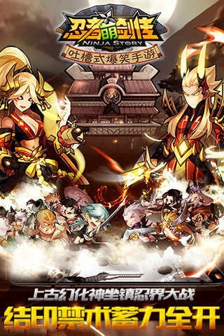 忍者萌剑传小米版下载 v1.7.10 安卓版图3