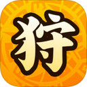 掌上狩猎部ios