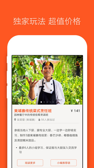 客路iPhone版 V1.5.3 官方最新版图2
