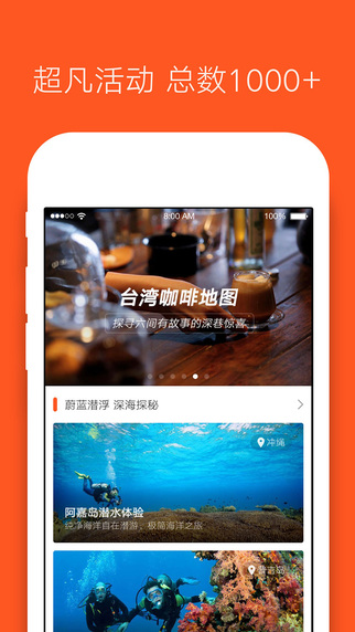 客路iPhone版 V1.5.3 官方最新版图1