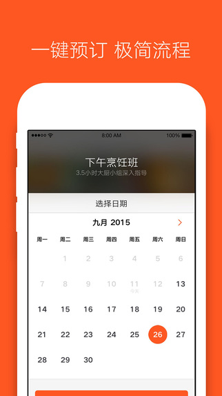 客路iPhone版 V1.5.3 官方最新版图3