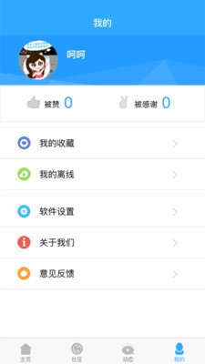 我要环保 v1.1.4 安卓版图1