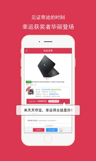 天天夺宝下载 v3.1.4 安卓版图3