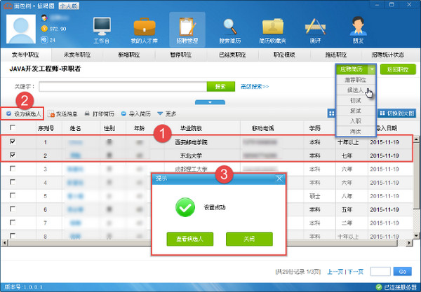 面包树-招聘圈 v4.2.0 官方版图3