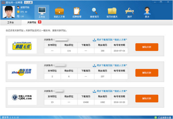 面包树-招聘圈 v4.2.0 官方版图1