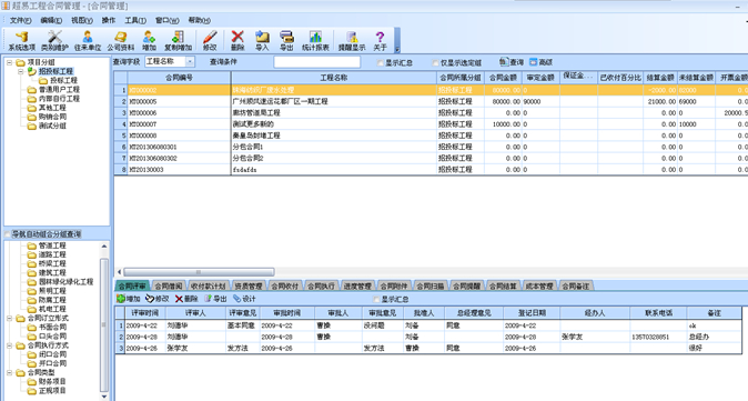 超易工程合同管理软件 2.61 绿色版图1