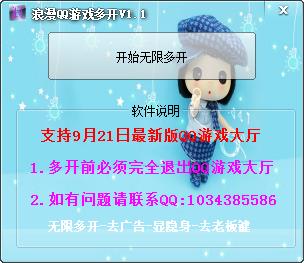 QQ游戏多开器最新版