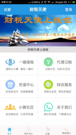 财税天使下载 v1.0.1 安卓版图1