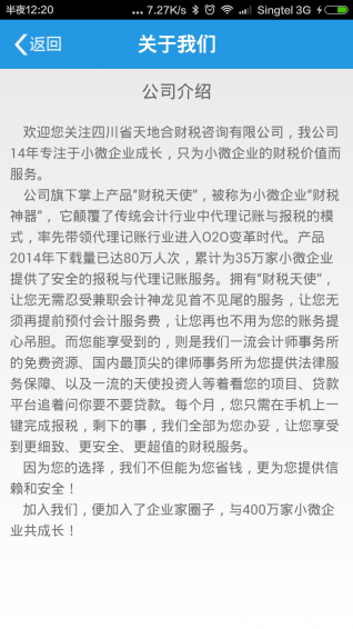 财税天使下载 v1.0.1 安卓版图3