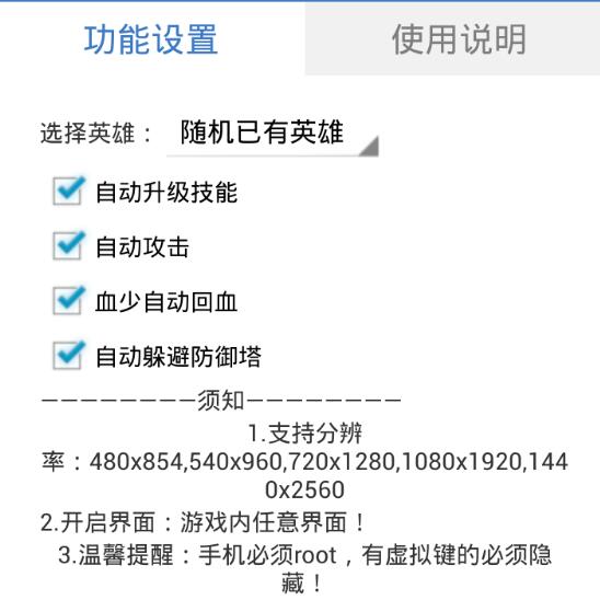 虚荣vainglory飞天辅助 v1.0 免费下载图1