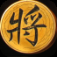 精美中国象棋手机版