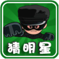 安卓疯狂猜明星下载