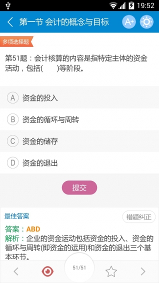 2015会计从业考试 v4.7 安卓版图1