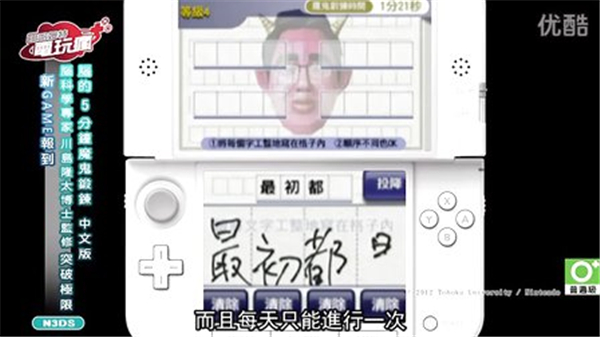 3DS突破极限脑的5分钟魔鬼锻炼 中文版图1