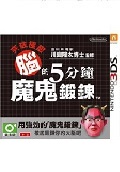 突破极限脑的5分钟魔鬼锻炼