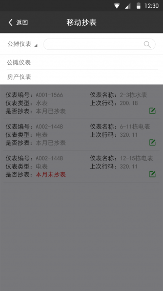 保利物业安卓版 v1.1 最新版图1