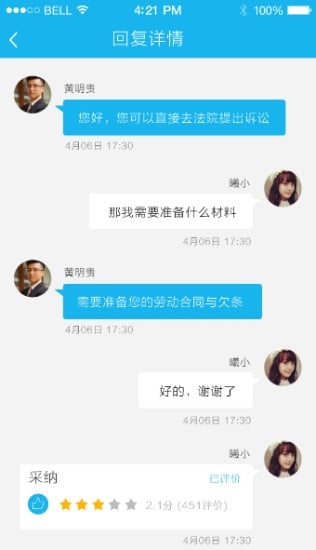 律师同行 v3.3.1 安卓版图2