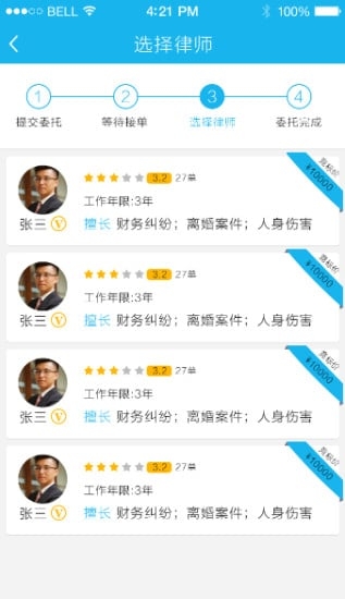 律师同行 v3.3.1 安卓版图1