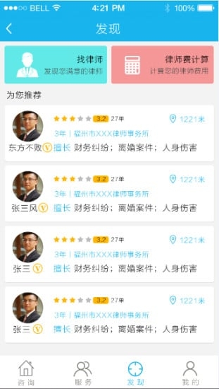 律师同行 v3.3.1 安卓版图4