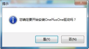 一加手机2驱动程序下载 官方版图3