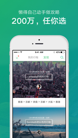 穷游行程助手电脑版 v2.7.6 官方pc版图1